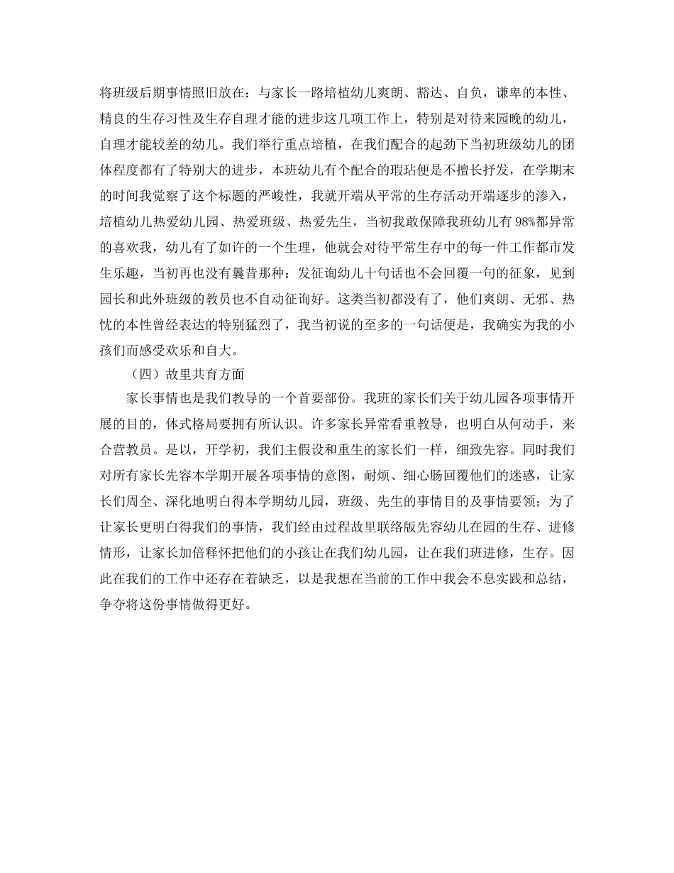 2024年1月幼儿教师学期个人工作参考总结 _第2页