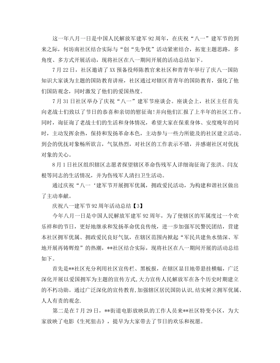 2024年八一建军节活动参考总结范文大全 _第2页