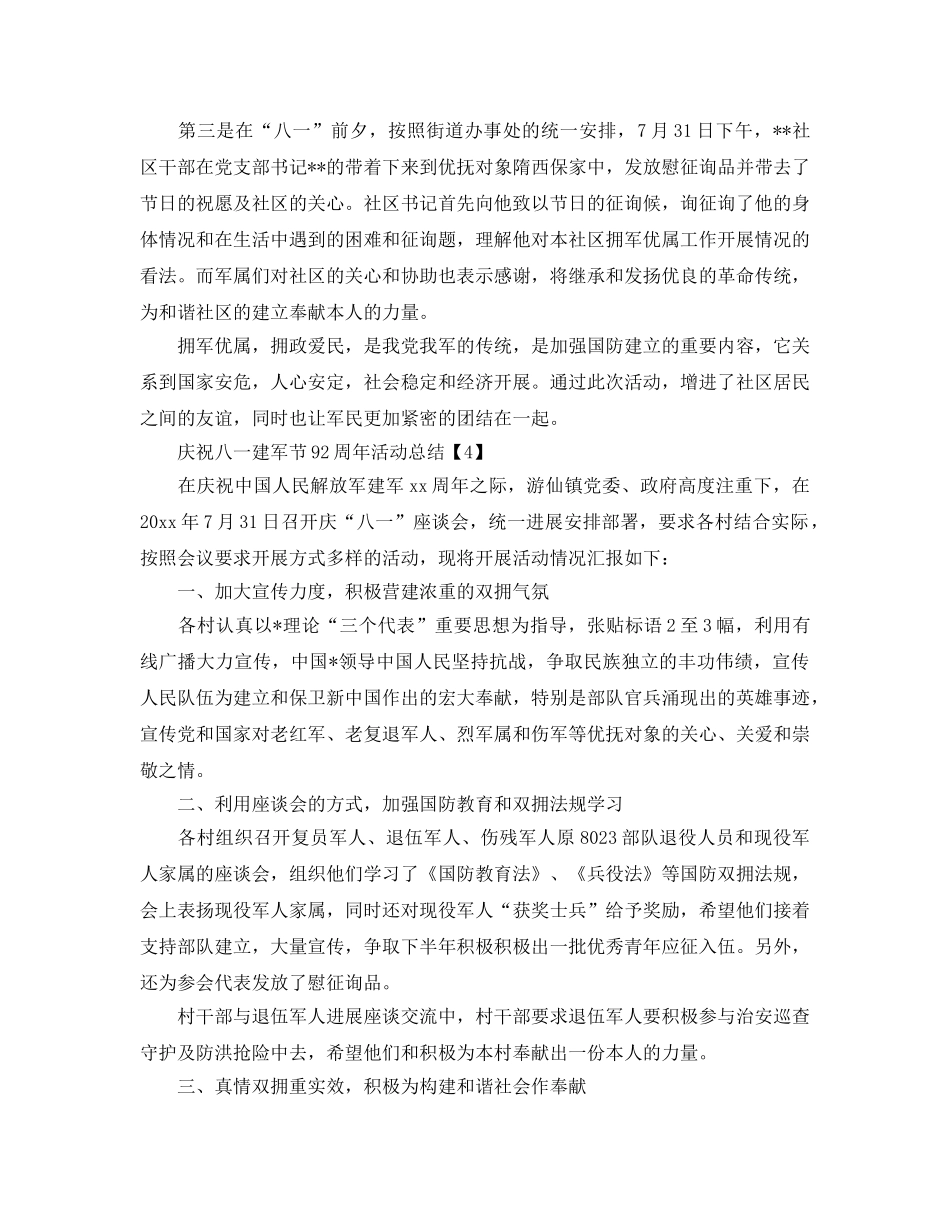 2024年八一建军节活动参考总结范文大全 _第3页