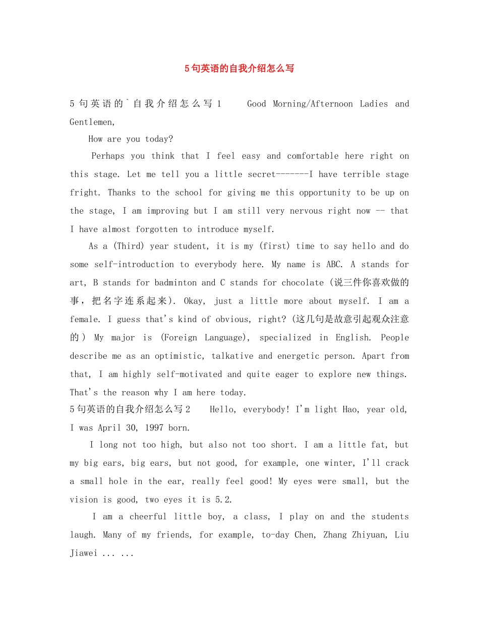 5句英语的自我介绍怎么写 _第1页