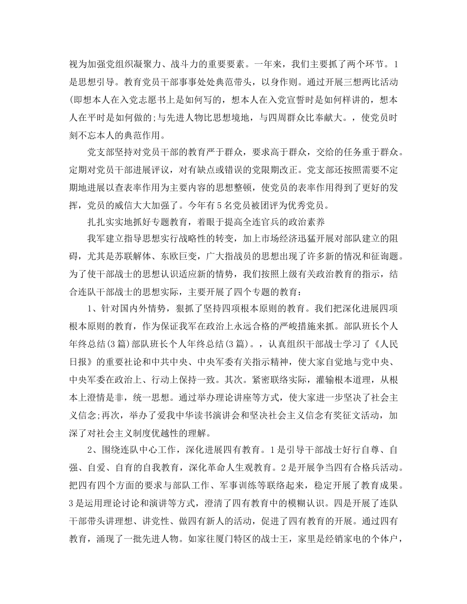 2024部队班长年终工作参考总结 _第2页