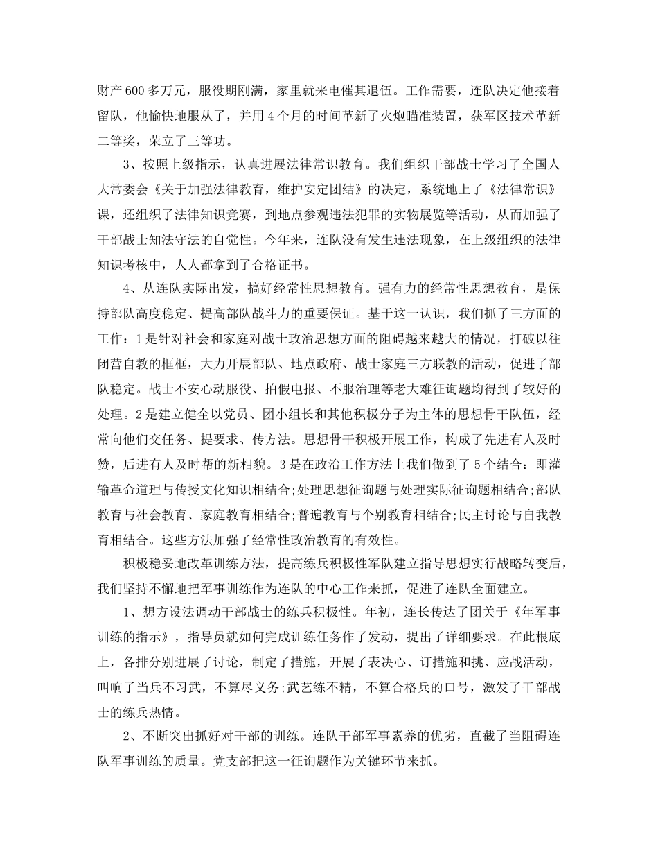 2024部队班长年终工作参考总结 _第3页