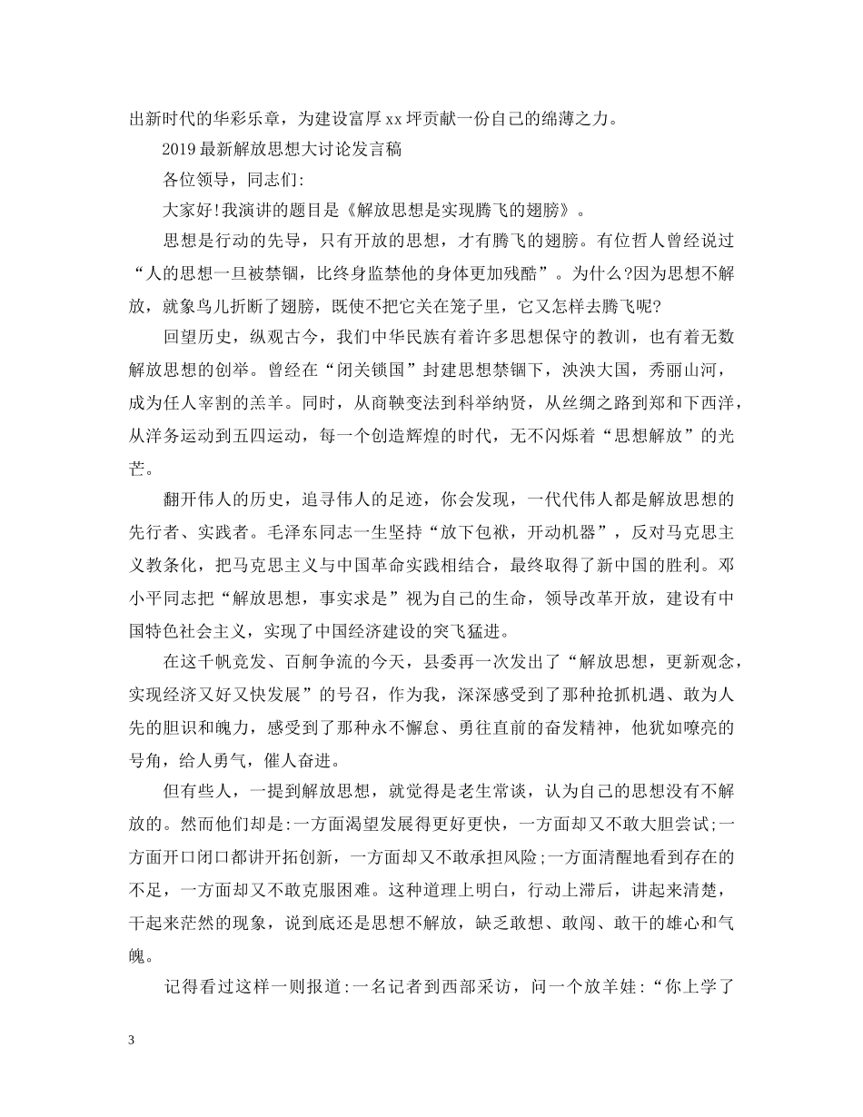 20XX年关于员工思想大解放演讲稿最新 _第3页
