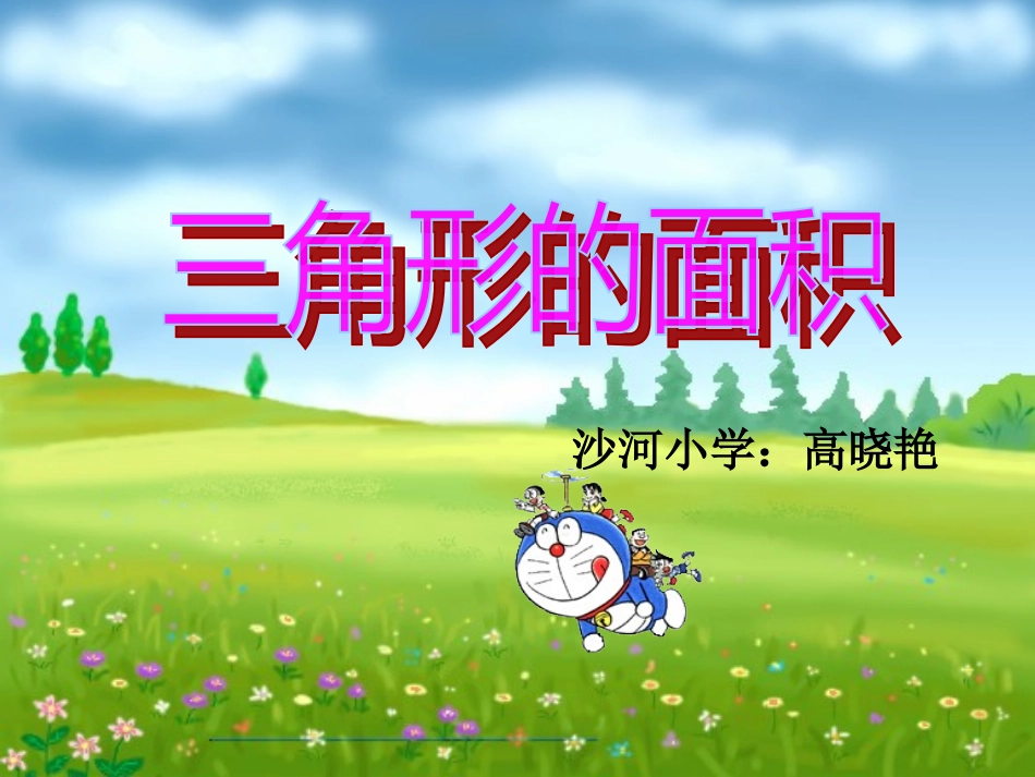 三角形的面积ppt(1)._第2页