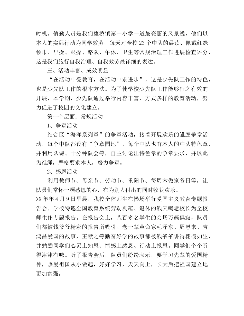 2024年度康桥镇第一小学少先队工作参考总结 _第2页
