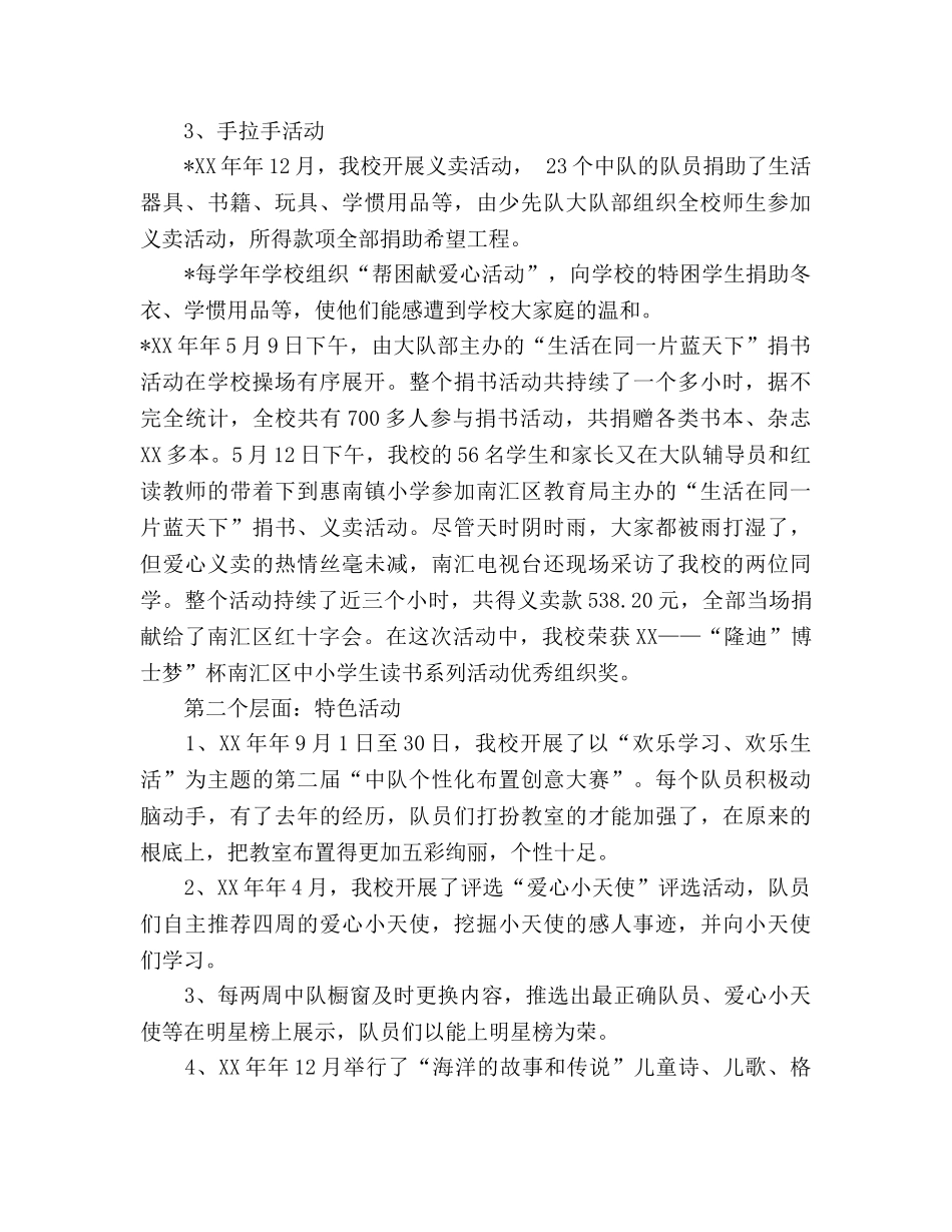 2024年度康桥镇第一小学少先队工作参考总结 _第3页
