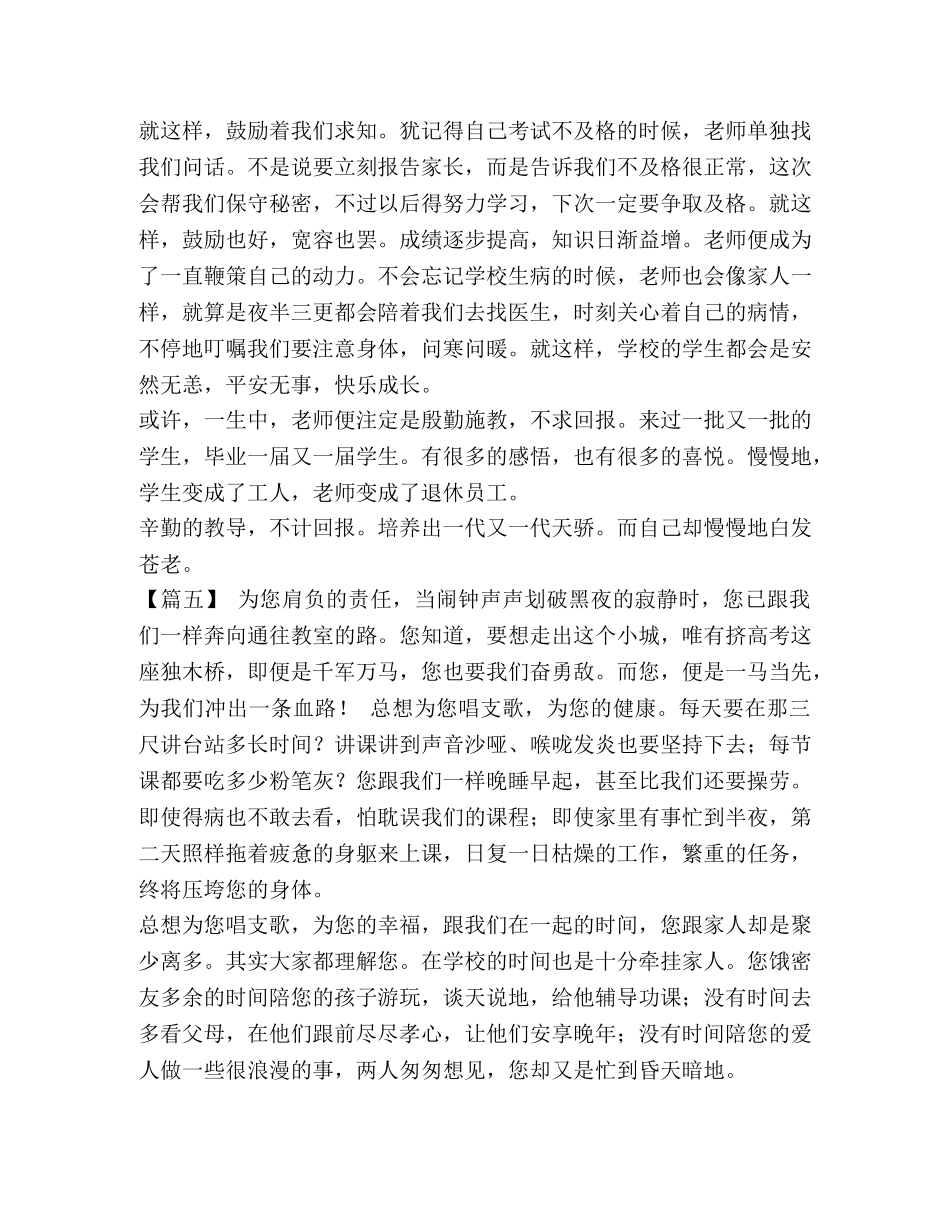 【教师节学生征文5篇汇编】征文作品汇编 _第3页