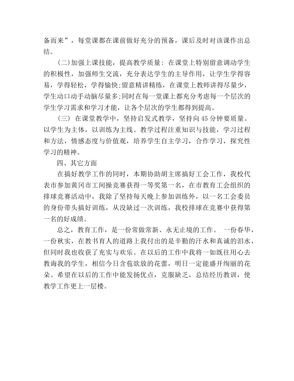 2024年度小学教师期末工作参考总结 _第2页