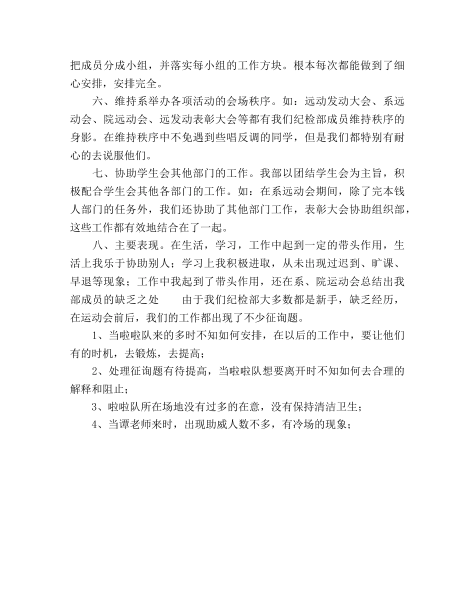 2024年12月学生会纪检部个人工作参考总结 _第2页