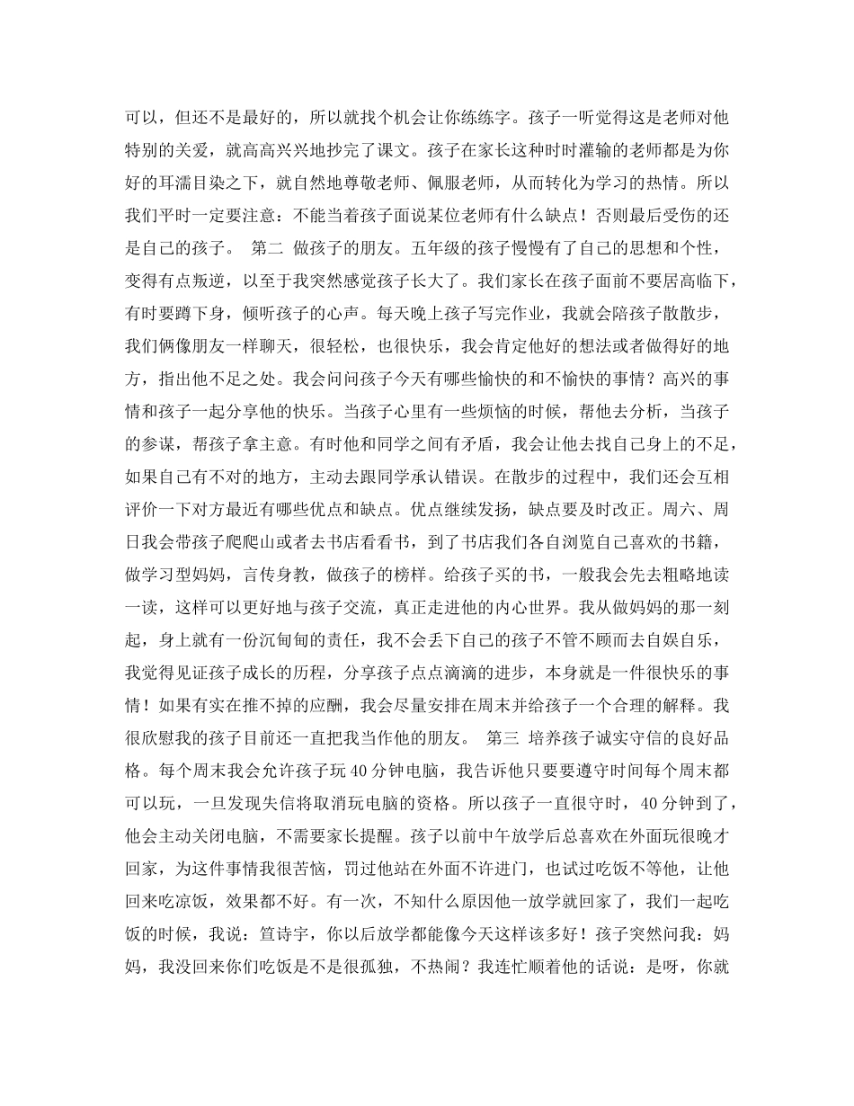 5年级家长会家长代表发言稿 _第3页