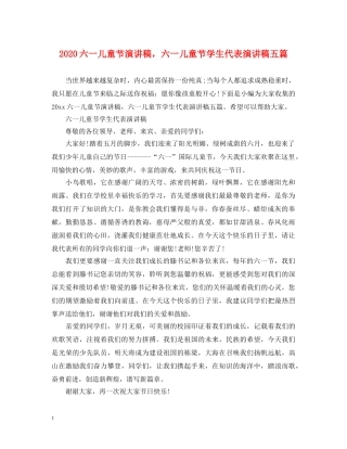 2024六一儿童节演讲稿，六一儿童节学生代表演讲稿五篇 