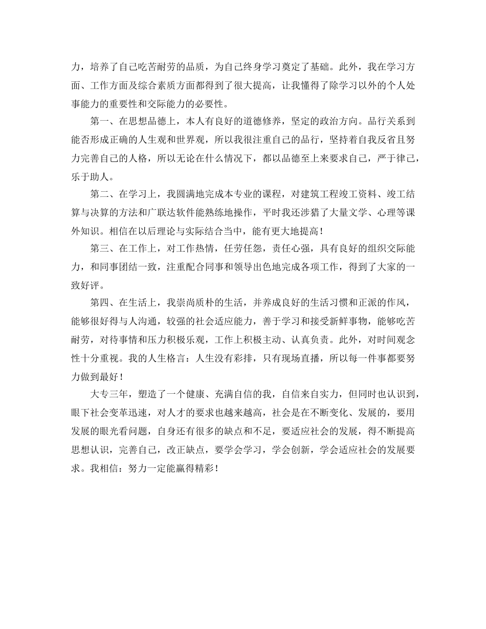 2024工程造价专业毕业生自我鉴定 _第3页