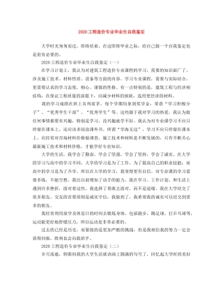 2024工程造价专业毕业生自我鉴定 