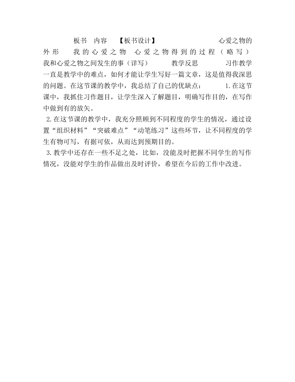 【2024年秋期新人教版部编本五年级上册语文《习作我的心爱之物》,教案】 _第3页
