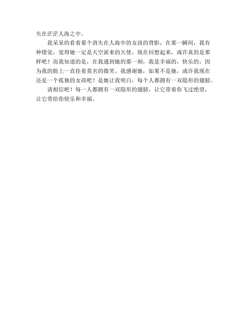 2024年高考同题作文我有一双隐形的翅膀 _第2页