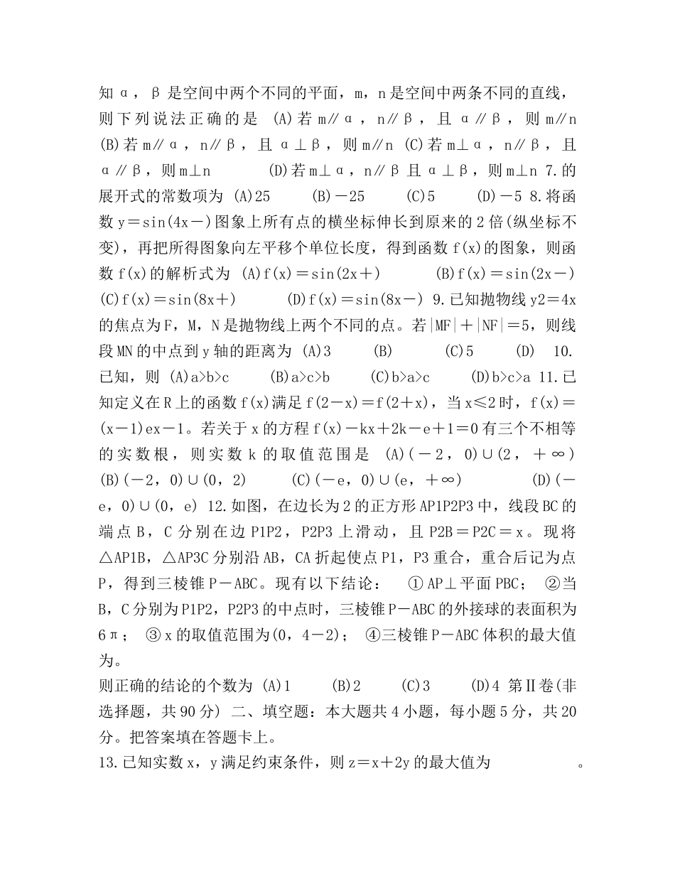 2024届市高三第一次诊断考试,,数学（理） _第2页