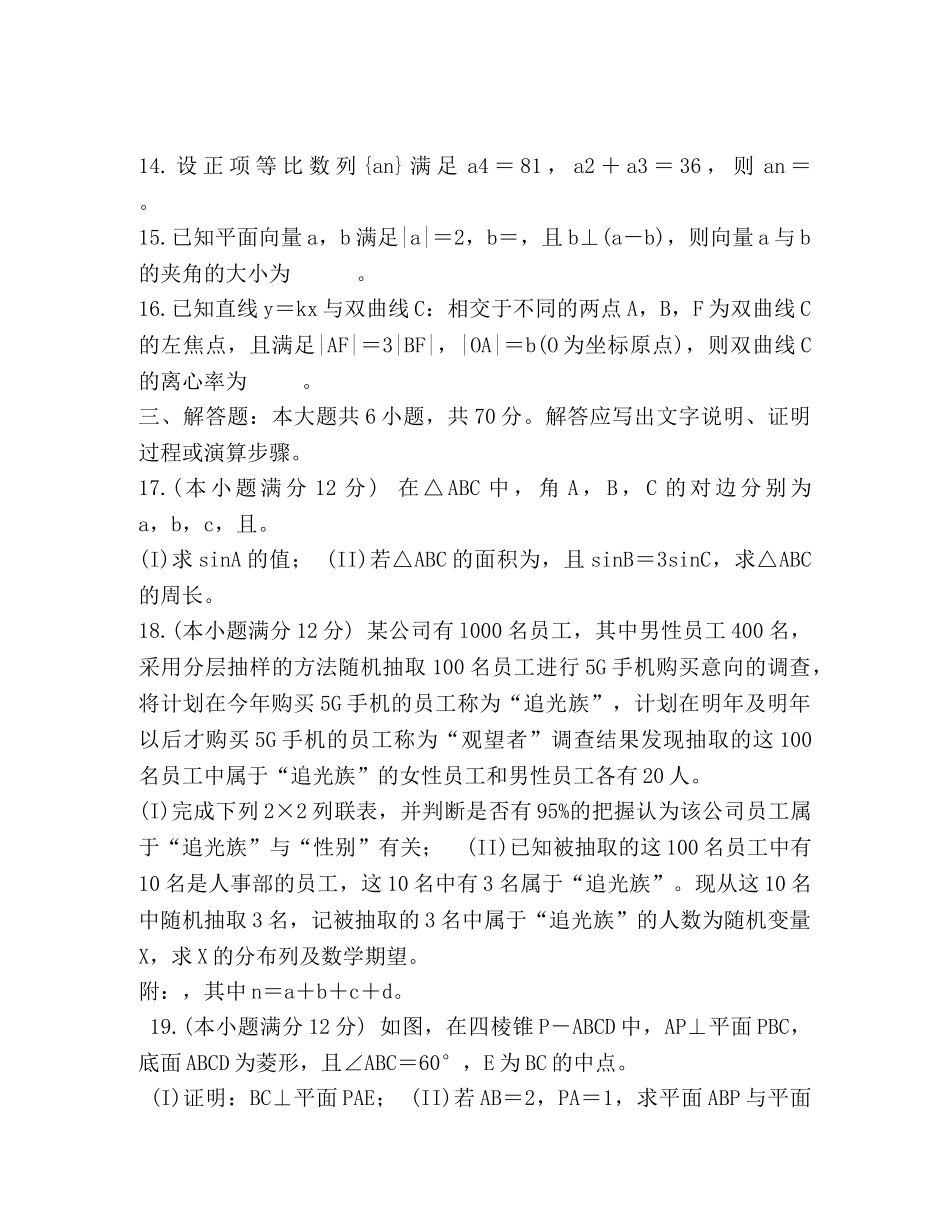 2024届市高三第一次诊断考试,,数学（理） _第3页