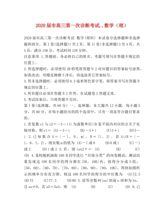 2024届市高三第一次诊断考试,,数学（理） 