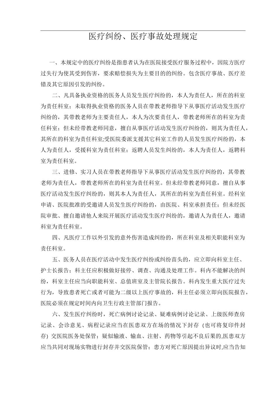 医疗纠纷处理流程_第1页