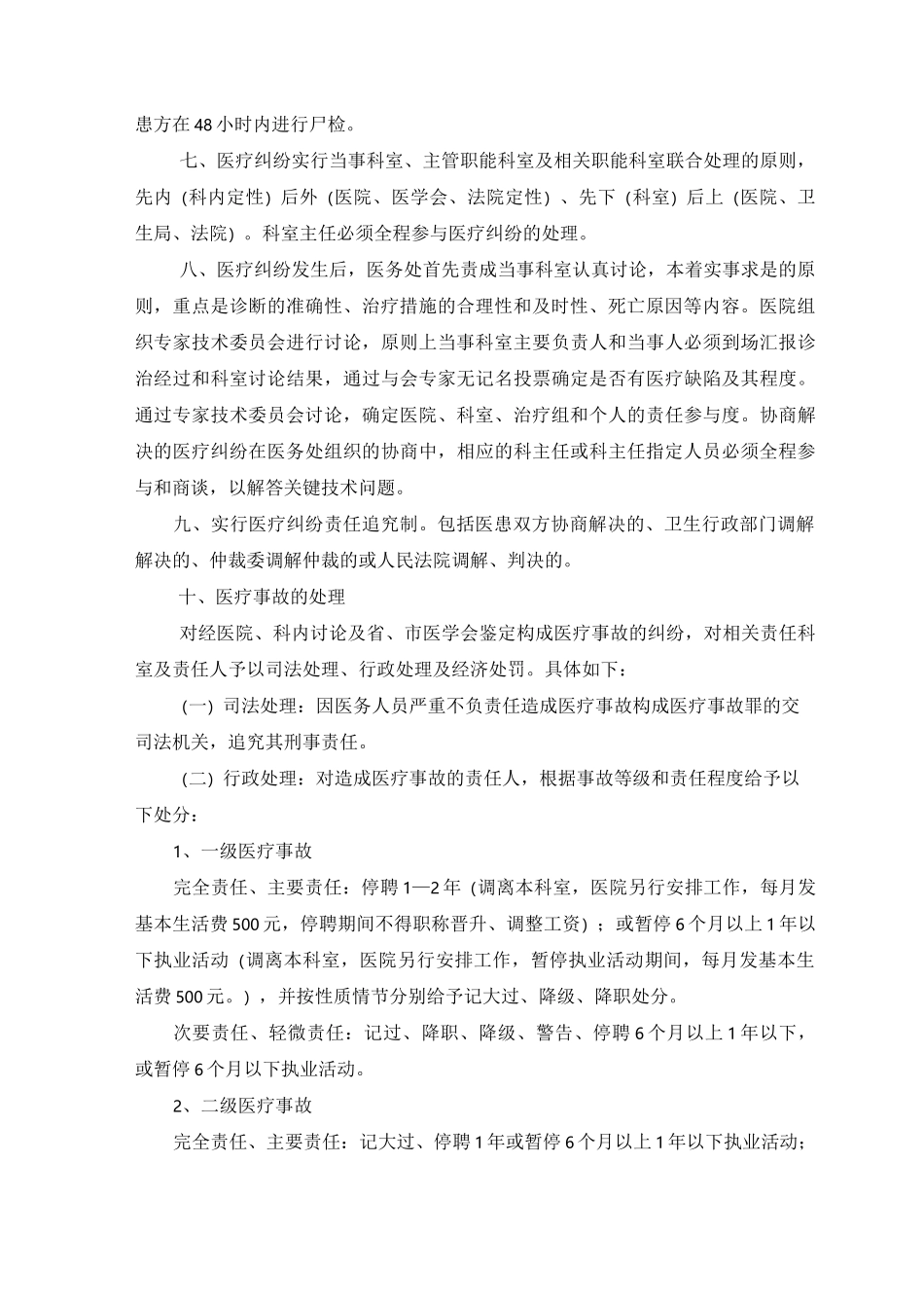 医疗纠纷处理流程_第2页
