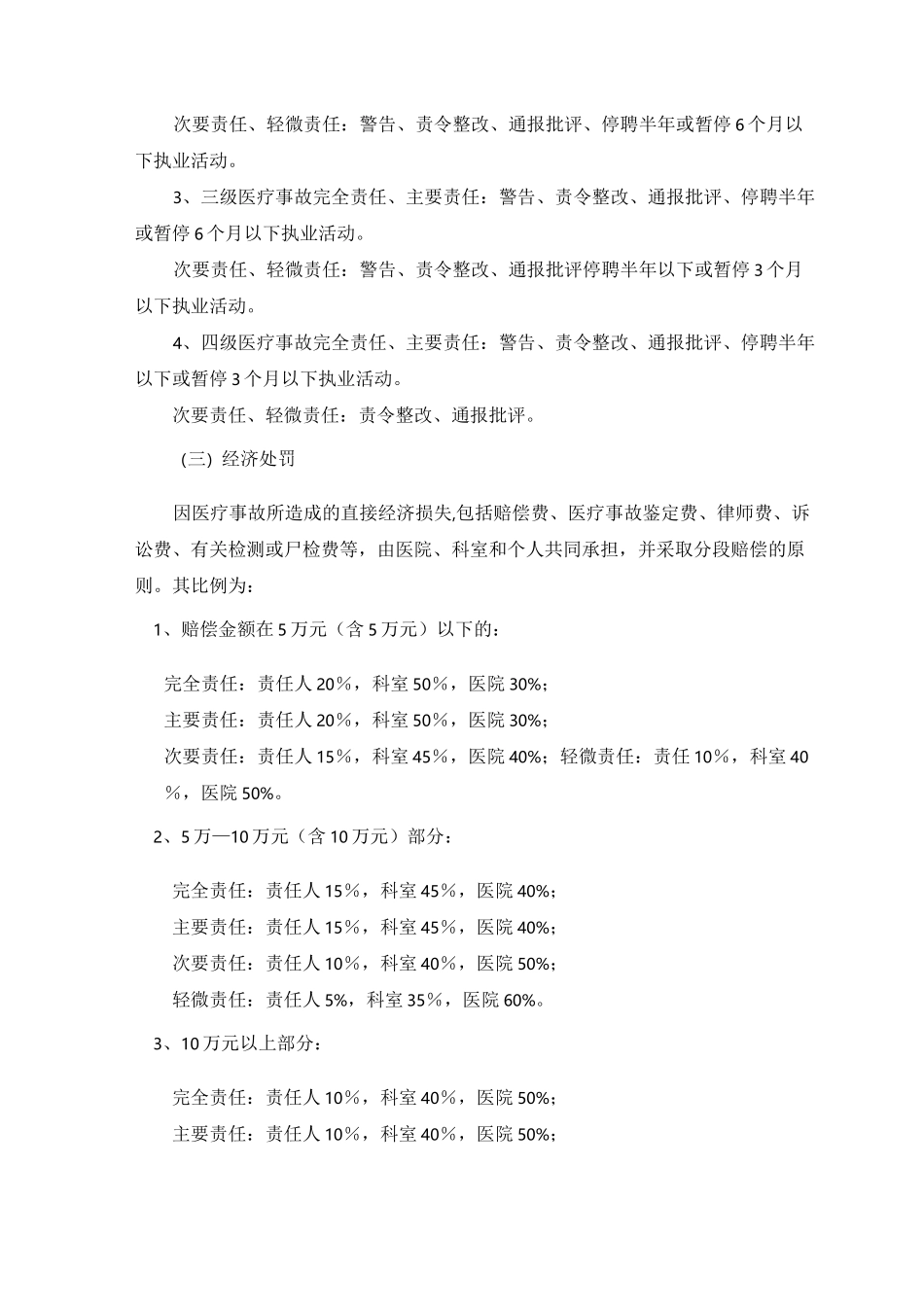 医疗纠纷处理流程_第3页