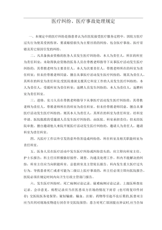 医疗纠纷处理流程