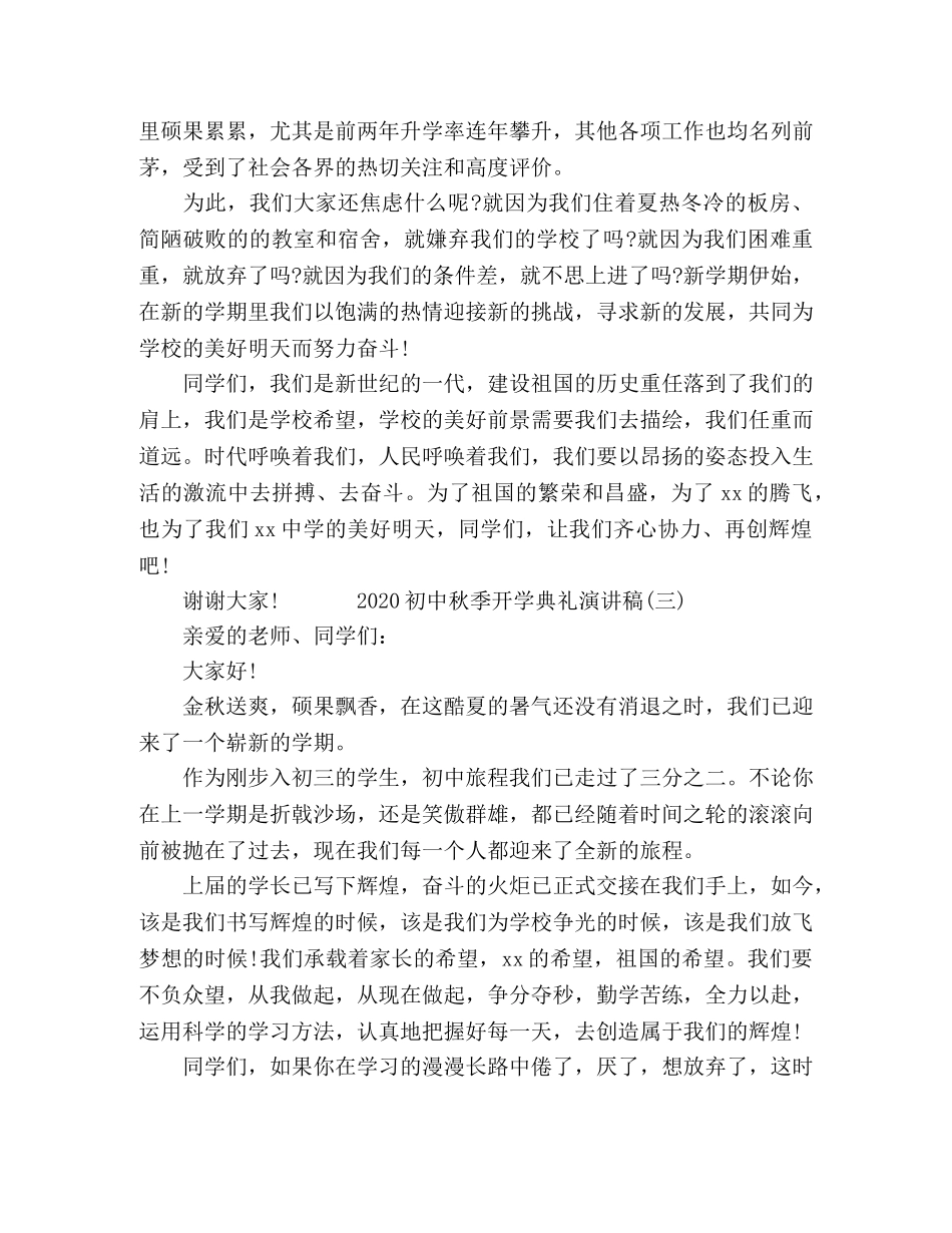 2024初中秋季开学典礼上演讲稿4篇 _第3页