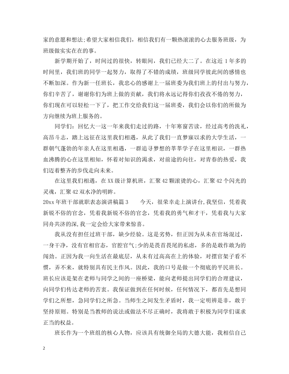 2024年班干部就职表态演讲稿 _第2页