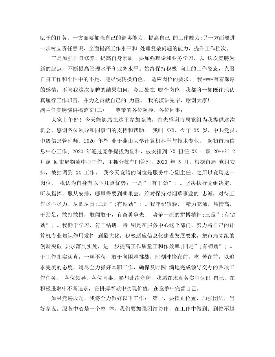 2024副主任竞聘演讲稿范文(1) _第2页