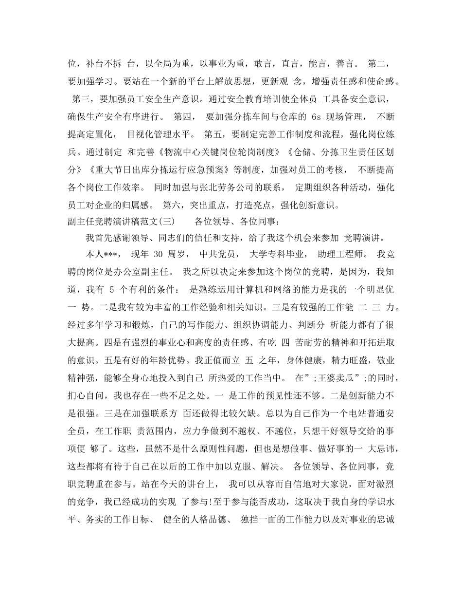 2024副主任竞聘演讲稿范文(1) _第3页