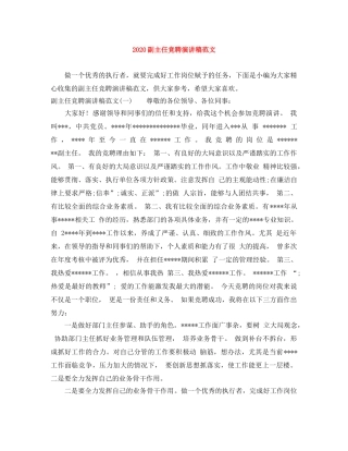 2024副主任竞聘演讲稿范文(1) 