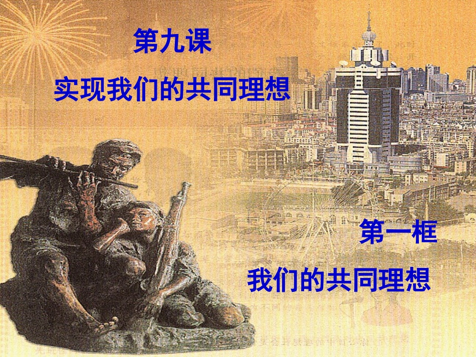 初中三年级第九课_第2页