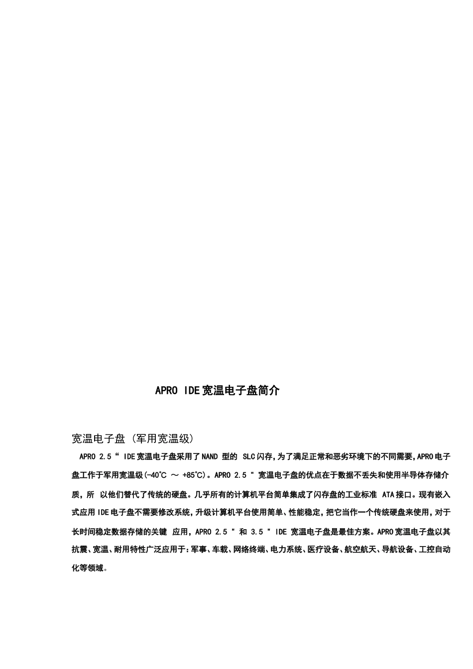 【解决方案】液化站点远程解决方案_第1页