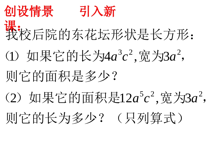 12.4-整式的除法-第一课时-单项式除以单项式-2_第2页