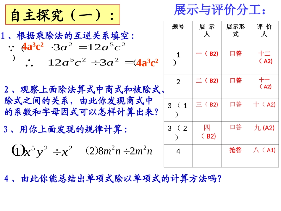 12.4-整式的除法-第一课时-单项式除以单项式-2_第3页