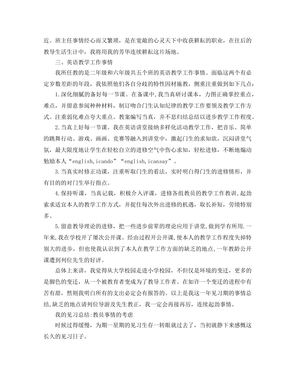 2024教师见习期工作参考总结3篇 _第2页