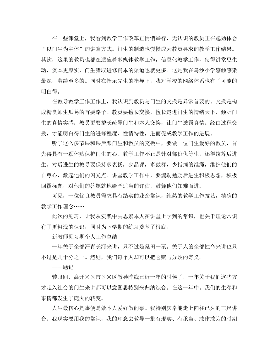 2024教师见习期工作参考总结3篇 _第3页