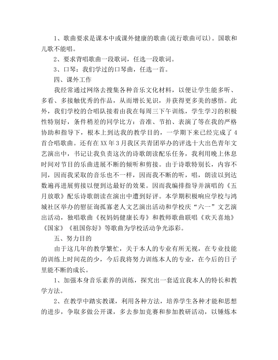 2024年11月音乐教学工作参考总结范文 _第2页