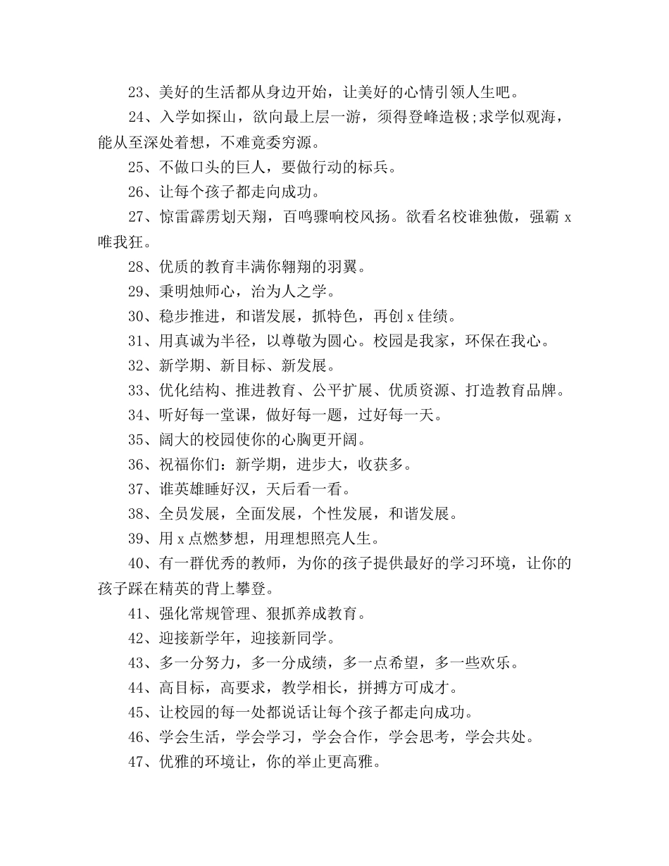 2024年大学开学迎新横幅宣传语经典金句50句 _第2页