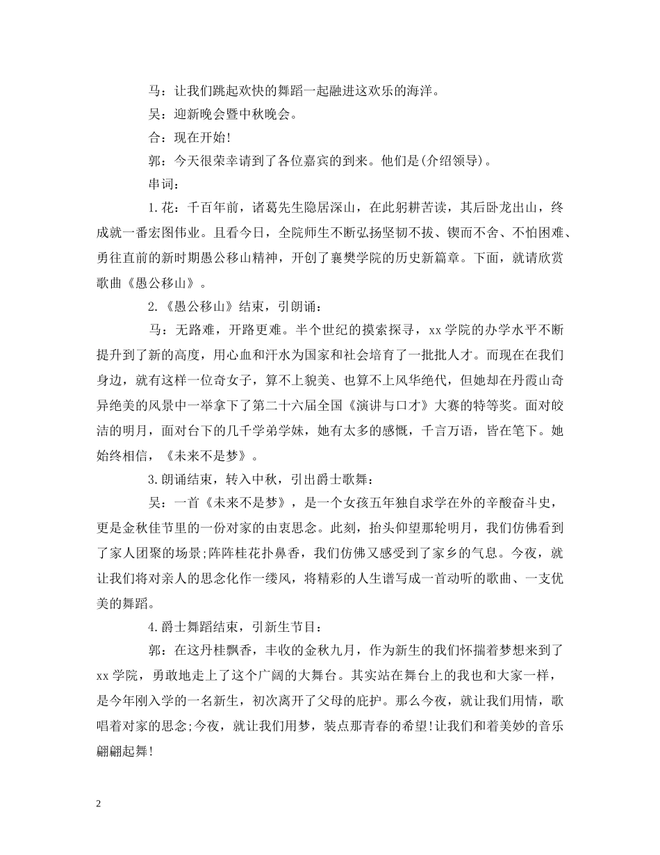 20秋晚会主持词 _第2页