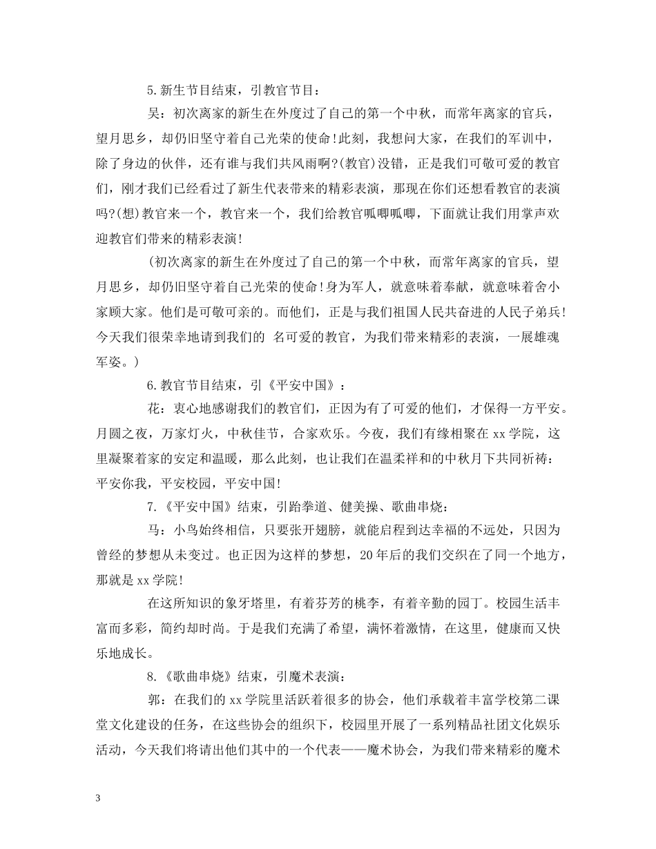 20秋晚会主持词 _第3页