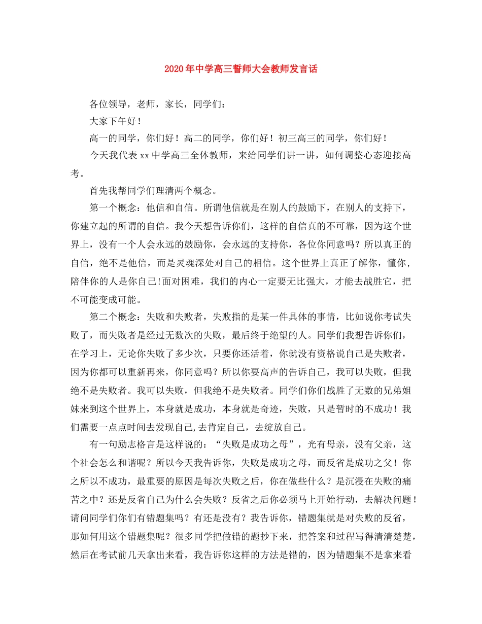 2024年高三誓师大会教师发言话 _第1页