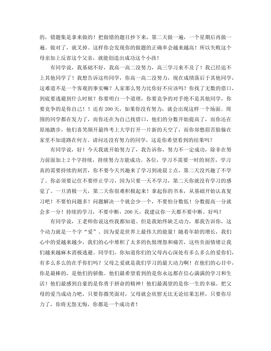 2024年高三誓师大会教师发言话 _第2页