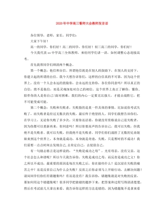 2024年高三誓师大会教师发言话 