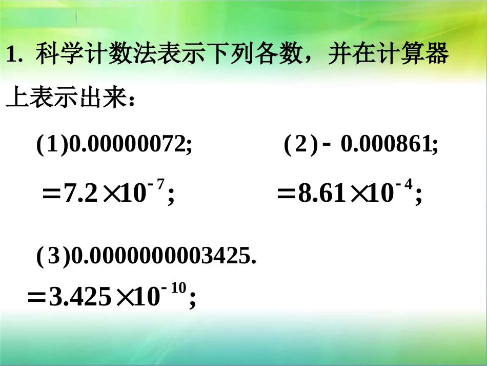 课外练习4-同底数幂的除法_第1页