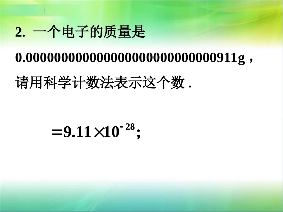课外练习4-同底数幂的除法_第2页