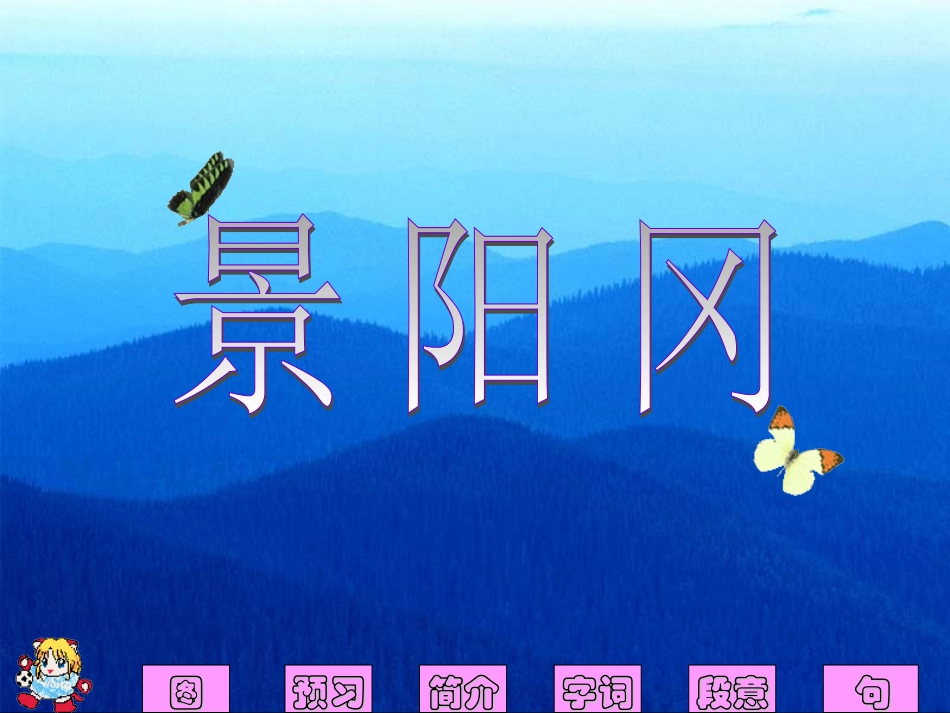 景阳冈--课件_第1页