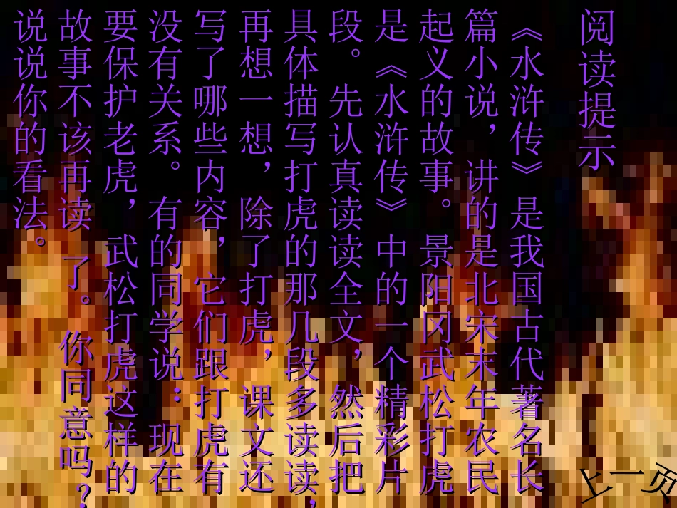 景阳冈--课件_第3页