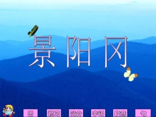 景阳冈--课件
