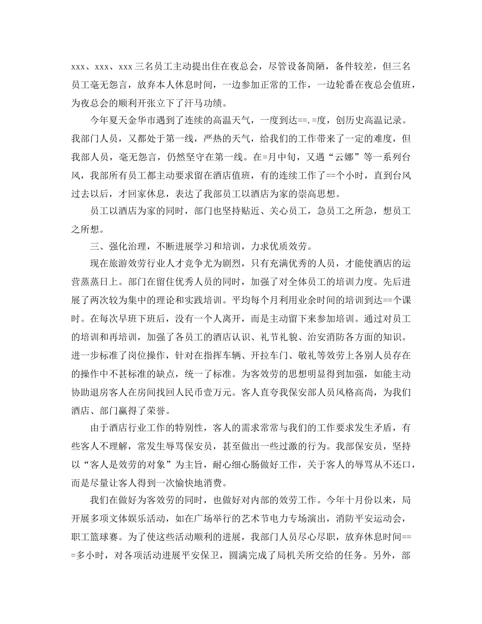 2024保安队长年终工作参考总结 _第3页